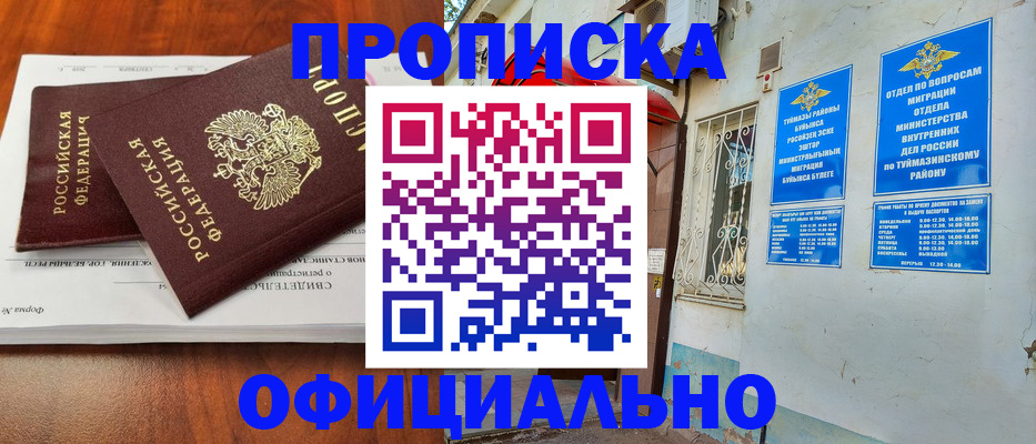 прописка для школы в Еманжелинске