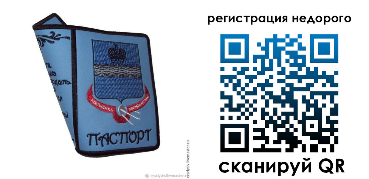 прописка 2025 в Еманжелинске