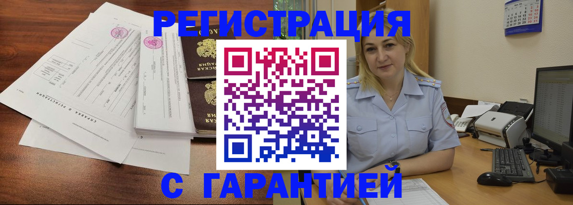 регистрация в Еманжелинске