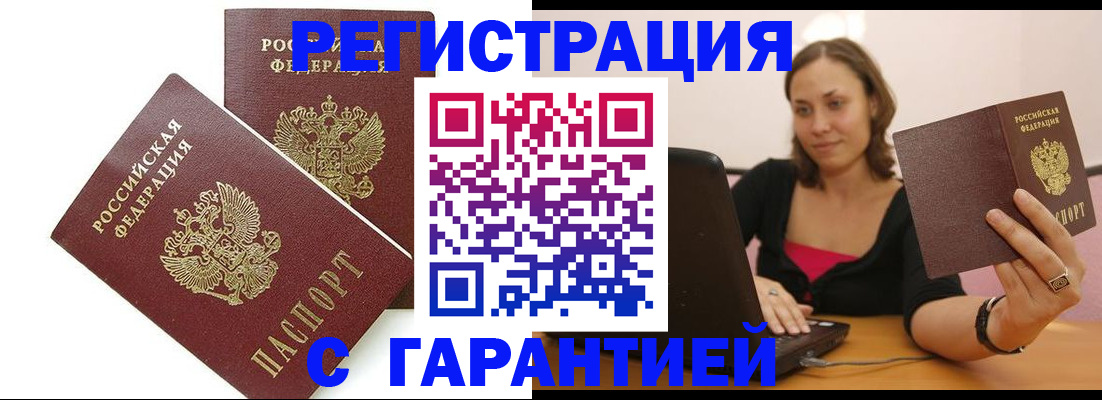 временная регистрация недорого в Еманжелинске