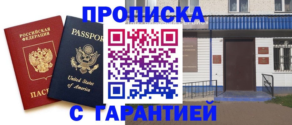 временная регистрация купить в Еманжелинске