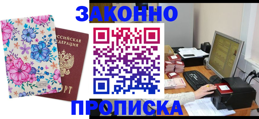 прописка регистрация в Еманжелинске