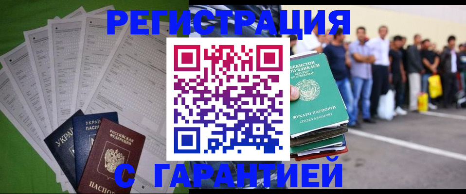 прописка в Еманжелинске