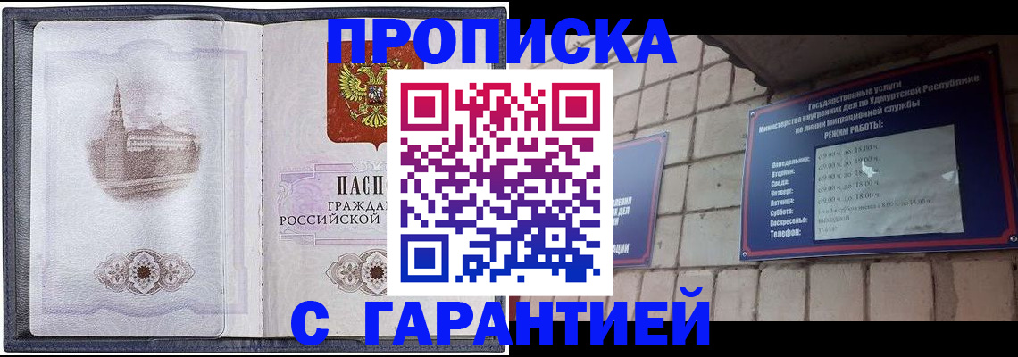 прописка в Еманжелинске