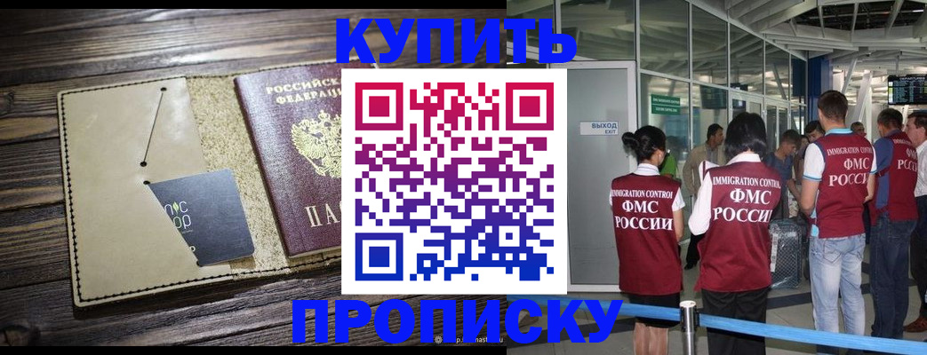 прописка регистрация в Еманжелинске